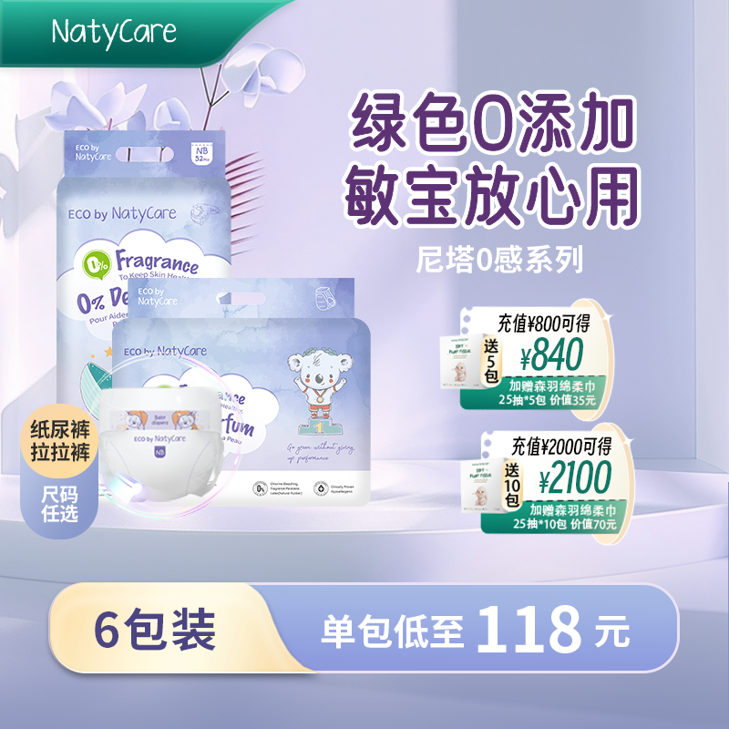 6包尼塔0感正装NatyCare