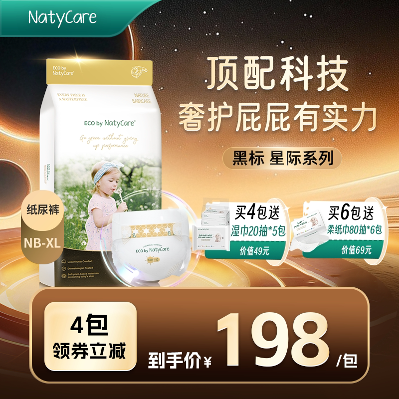 NatyCare尼塔黑标星际纸尿裤婴儿拉拉裤宝宝奢柔高端尿不湿学步裤