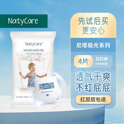 NatyCare尼塔极光纸尿裤试用装