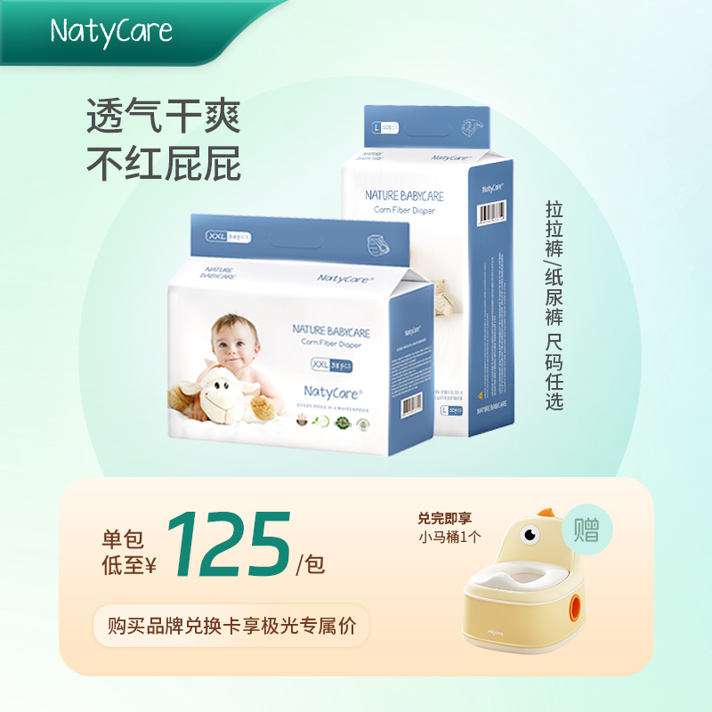 【兑换专享】NatyCare尼塔极光系列拉拉裤纸尿裤