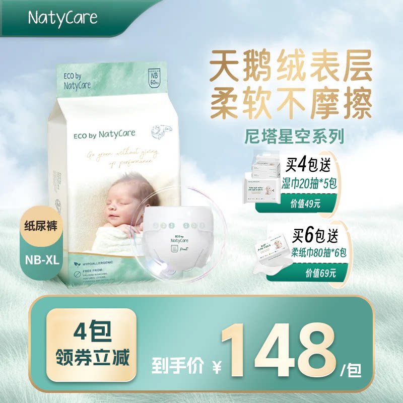 NatyCare尼塔星空纸尿裤奢柔拉拉裤婴儿新生宝宝尿不湿亲肤学步裤