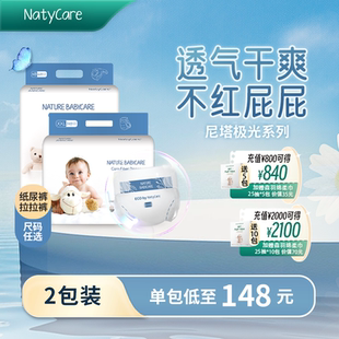 NatyCare尼塔極光拉拉褲 超輕薄透氣嬰兒寶寶尿不濕2包裝 紙尿褲