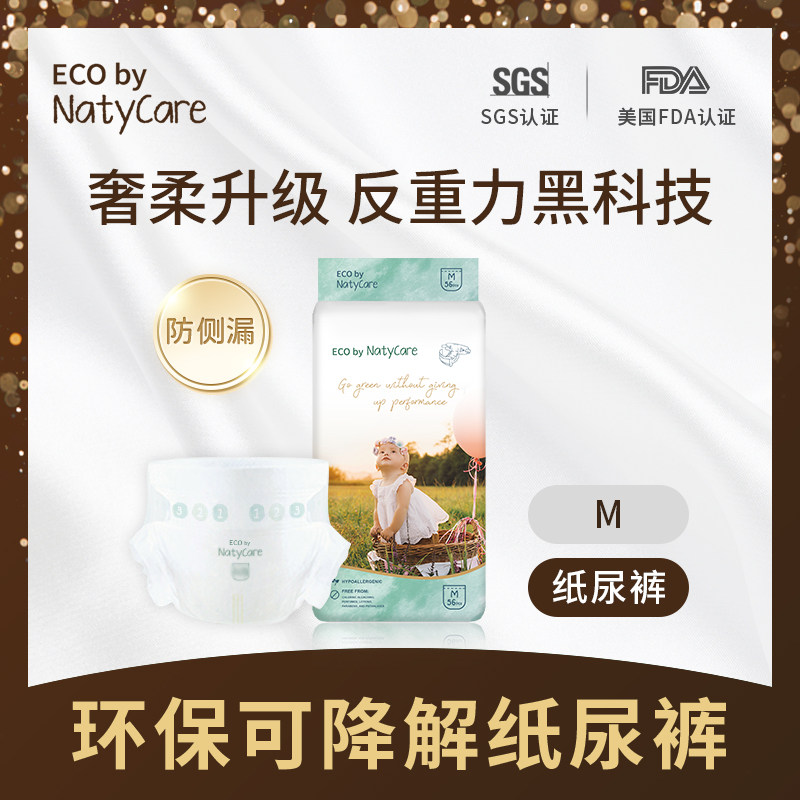natycare尼塔纸尿裤星空系列m56超薄透气男女宝宝通用尿裤尿不湿