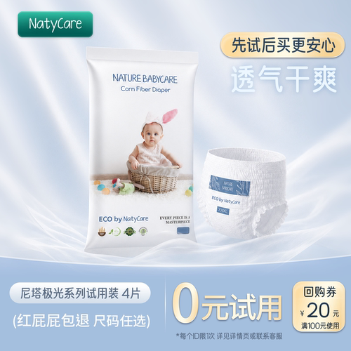 尼塔极光纸尿裤新生婴儿试用