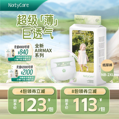 尼塔airmax纸尿裤超薄透气拉拉裤