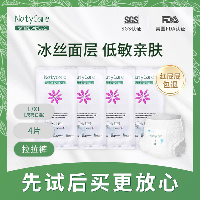 NatyCare尼塔天使拉拉裤纸尿裤尿不湿超薄透气宝宝专用体验试用装 婴童尿裤 拉拉裤/学步裤/成长裤试用装 原图主图