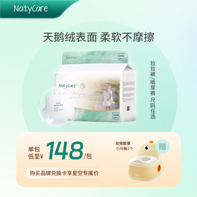 NatyCare纸尿裤星空系列超薄透气