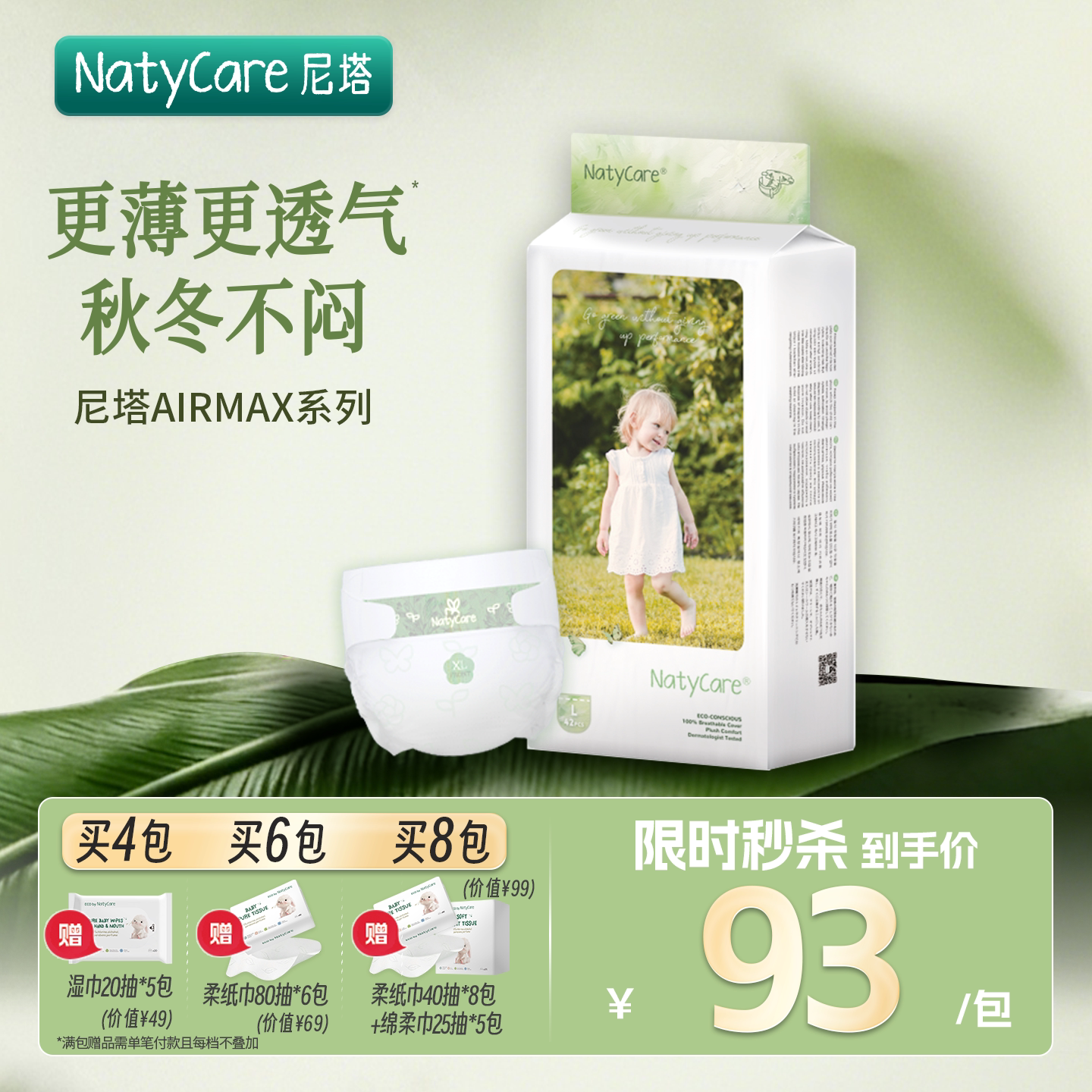 NatyCare尼塔airmax纸尿裤超薄拉拉裤婴儿尿不湿宝宝学步裤尿不湿