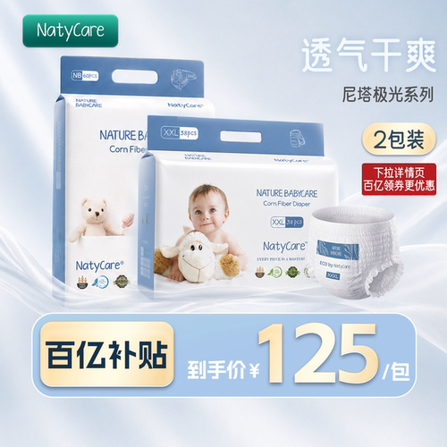 2包箱装尼塔极光纸尿裤拉拉裤