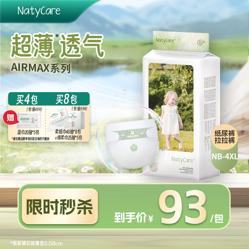 尼塔airmax纸尿裤超薄透气拉拉裤