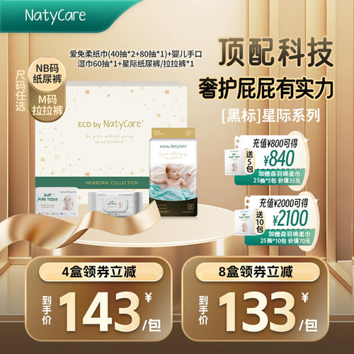 尼塔星际礼盒装拉拉裤M码