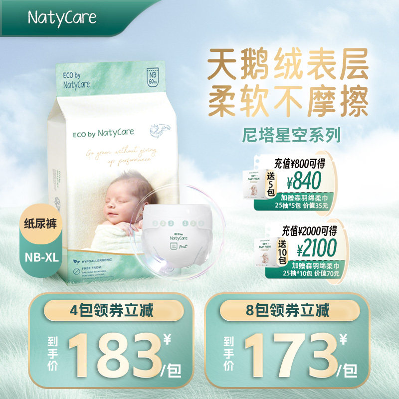 NatyCare尼塔星空纸尿裤奢柔亲肤宝宝拉拉裤婴儿新生儿