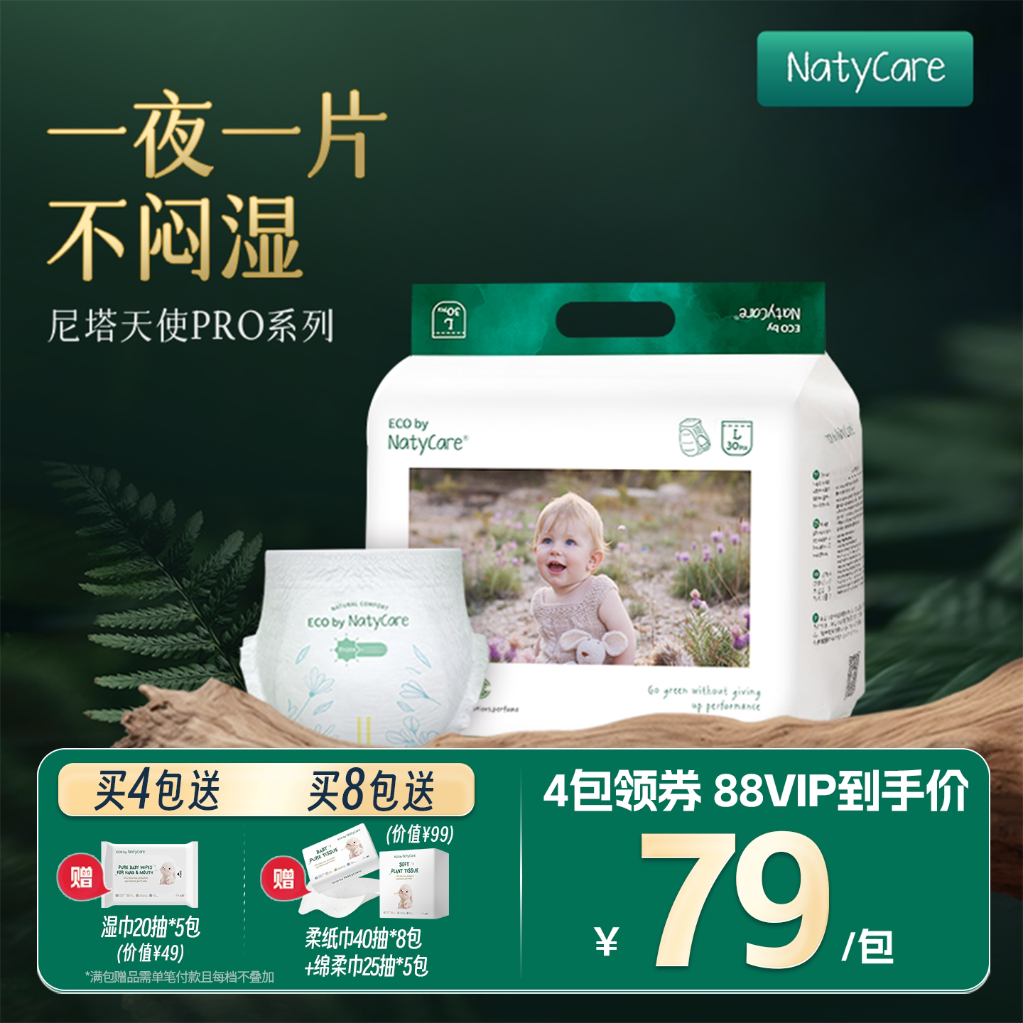 尼塔天使Pro安睡纸尿裤拉拉裤