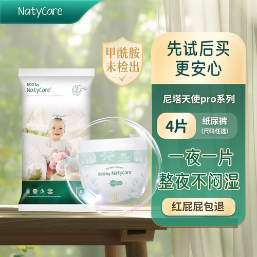 NatyCare尼塔天使pro纸尿裤超薄