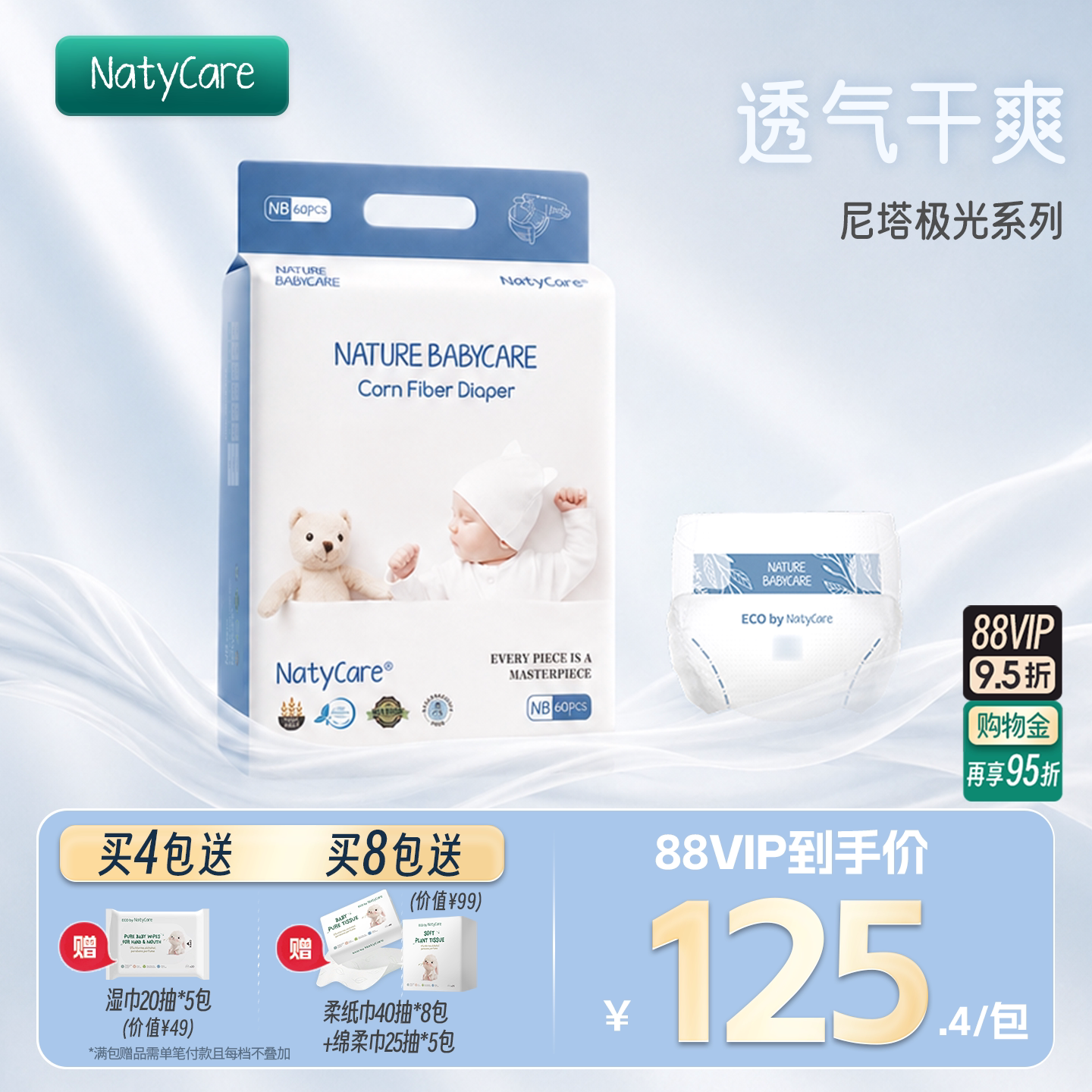 【未检出甲酰胺】NatyCare尼塔极光纸尿裤拉拉裤婴儿超薄透气宝宝