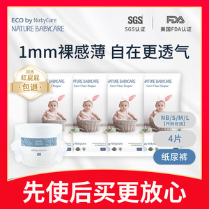 NatyCare尼塔极光纸尿裤尿不湿超薄透气男女宝宝专用体验试用装