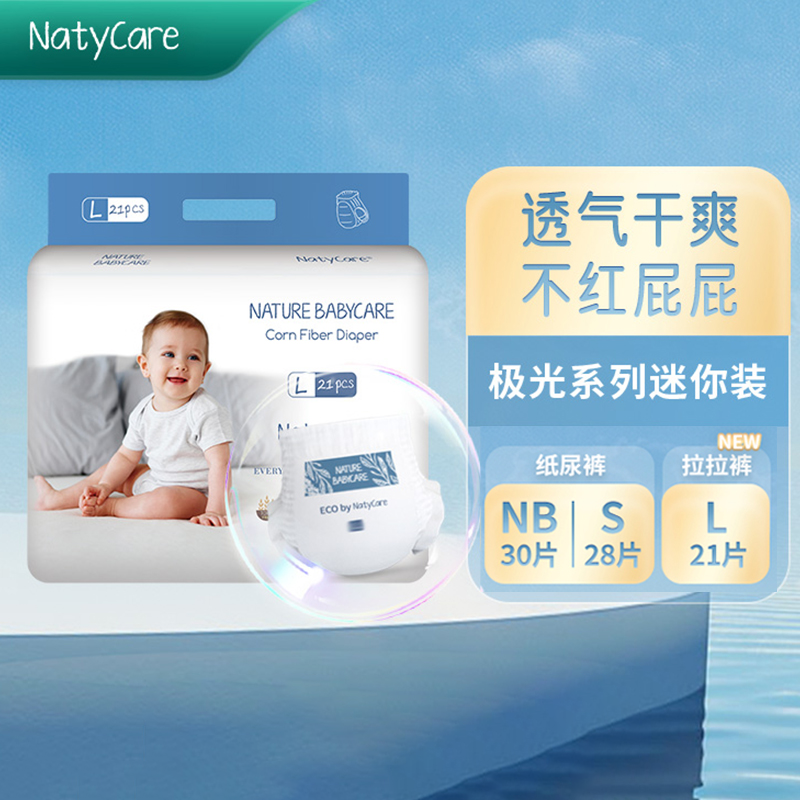 NatyCare尼塔极光mini纸尿裤新生儿NB/S码婴儿透气超薄尿不湿迷你