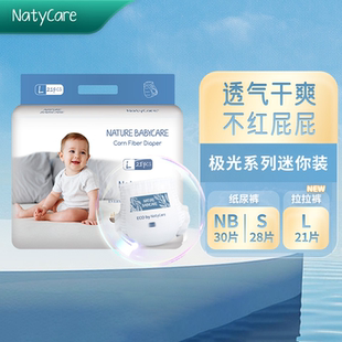 NatyCare尼塔极光mini纸尿裤新生儿NB/S码婴儿透气超薄尿不湿迷你
