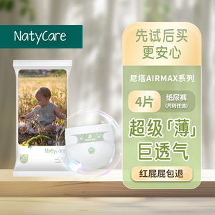 宝宝婴儿尿不湿试用装 NatyCare尼塔airmax纸尿裤 超薄透气拉拉裤