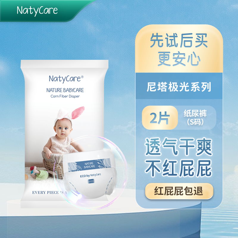 尼塔极光纸尿裤S码2片 1元 - 线报酷