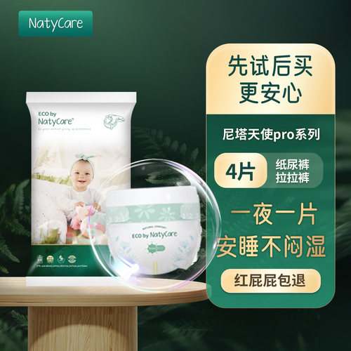NatyCare尼塔天使pro纸尿裤超薄