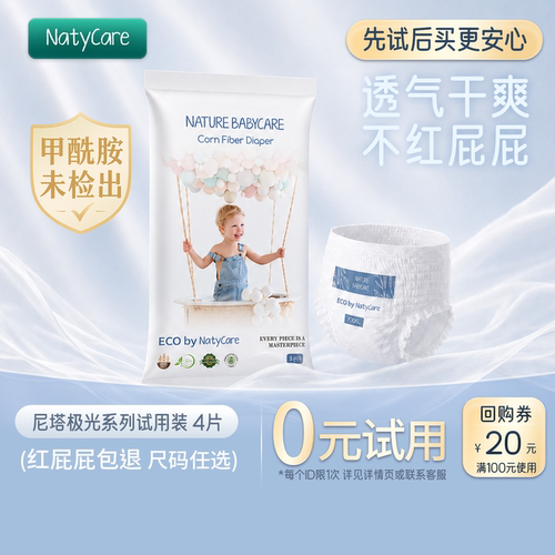 NatyCare尼塔极光拉拉裤试用装