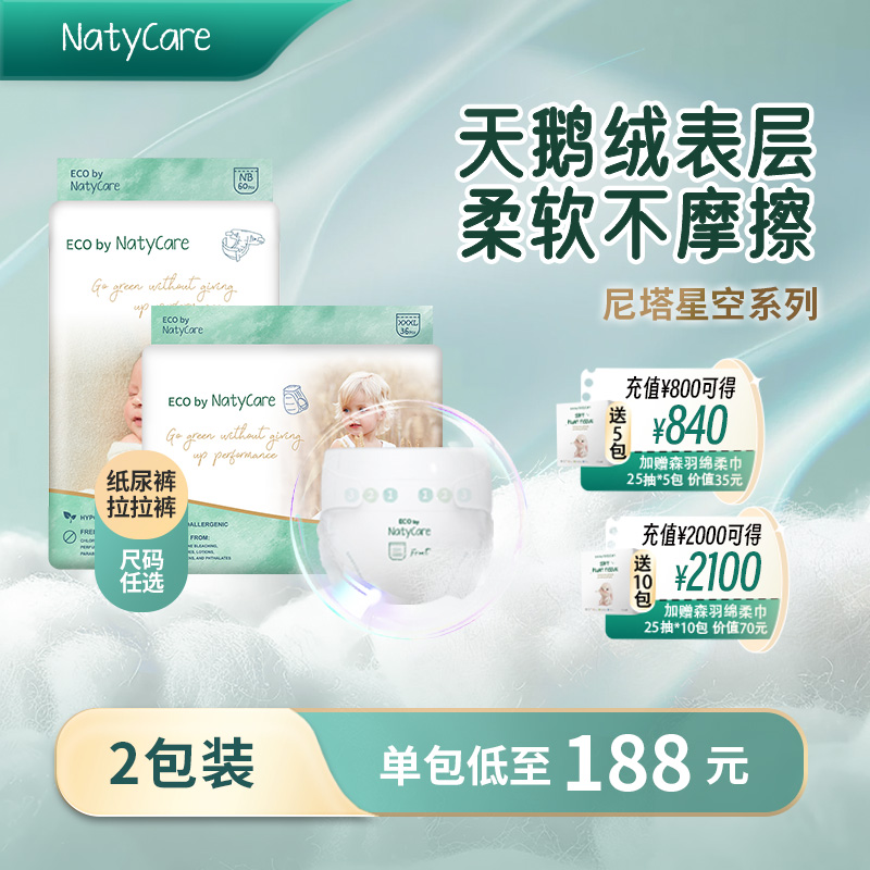 NatyCare尼塔拉拉裤纸尿裤2包装