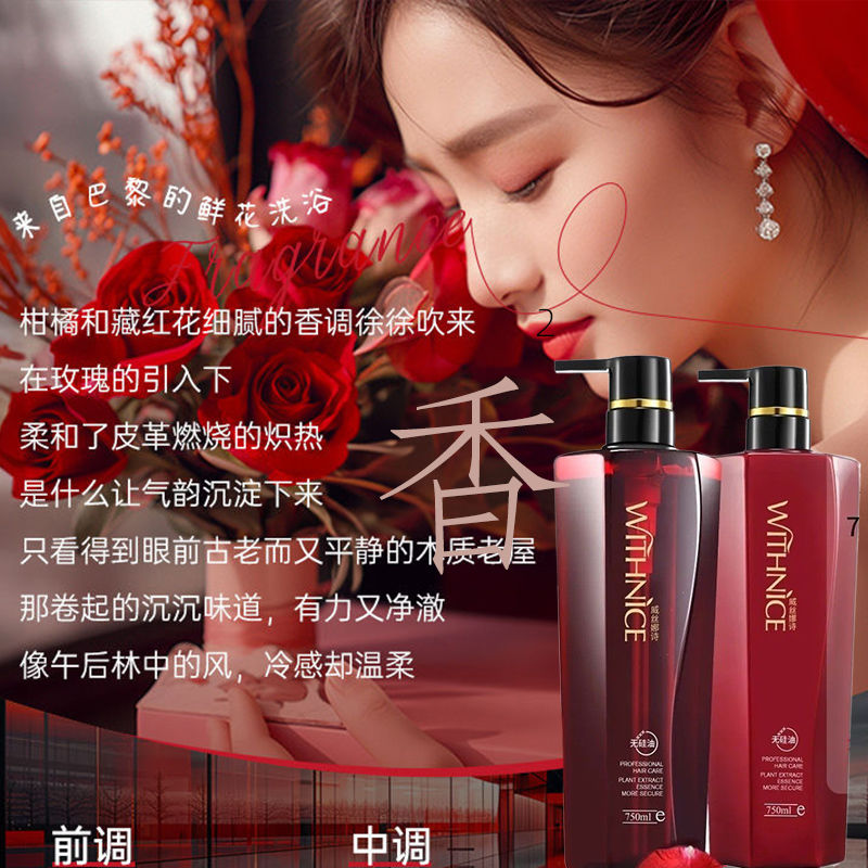 女士洗发水持久留香柔顺去屑止痒滋润的无硅油香水去油洗发露香味