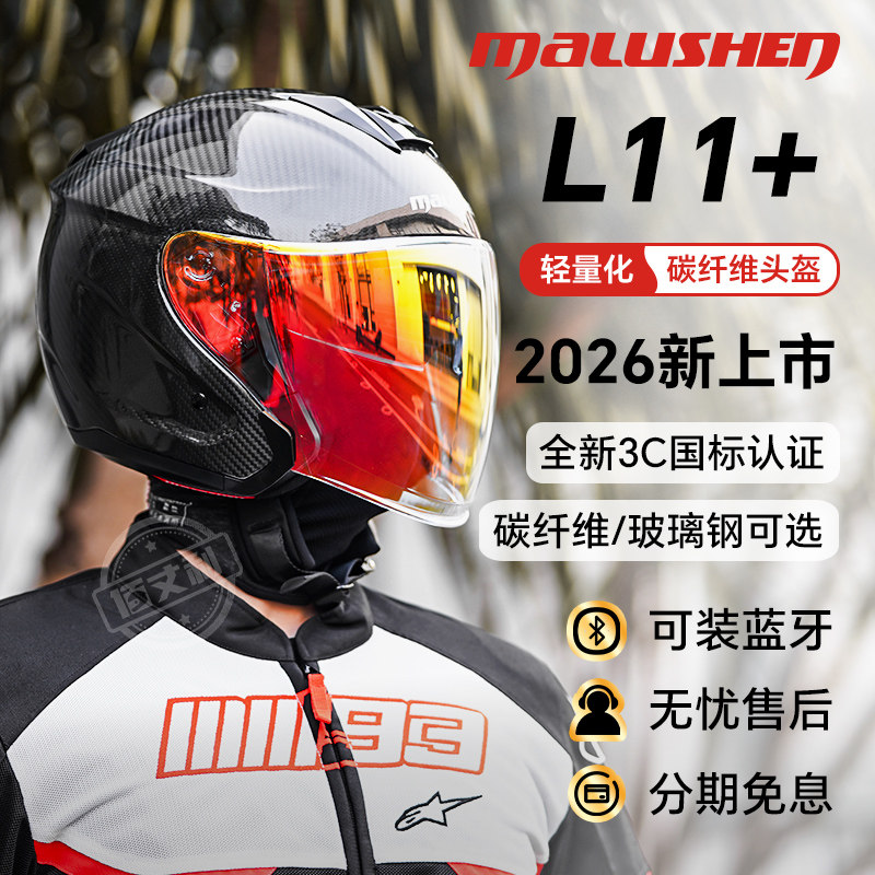 马鲁申摩托车头盔碳纤维半盔男女四分之三头盔机车四季电动车踏板