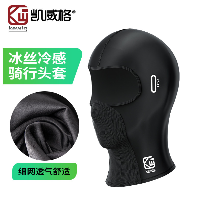 凯威格摩托车冰丝骑行面罩电动车护脖防风面罩冬季保暖头套HD-1