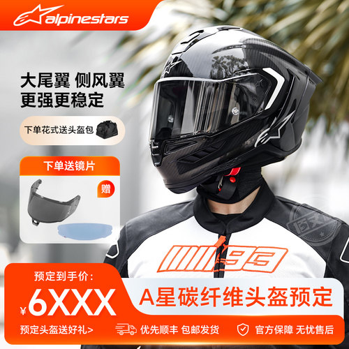 A星头盔SR10摩托车碳纤维全盔赛道机车赛盔龙盔Supertech R