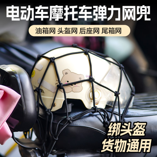 摩托车头盔网兜行李置物网