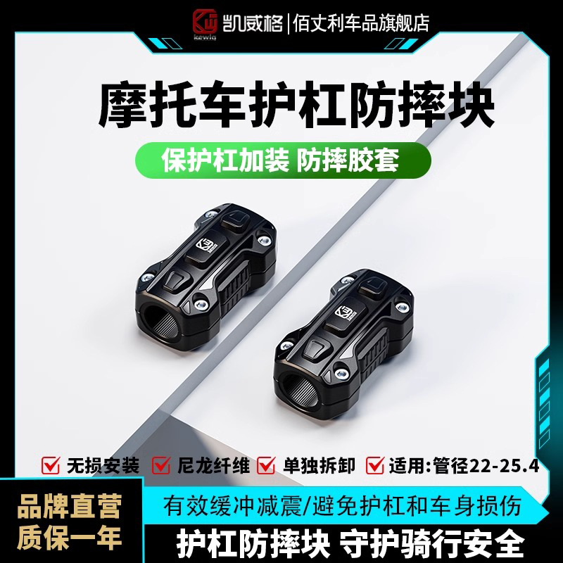 凯威格机车摩托车护杠加装防撞块保险杠电动车改装护杠防摔保护套