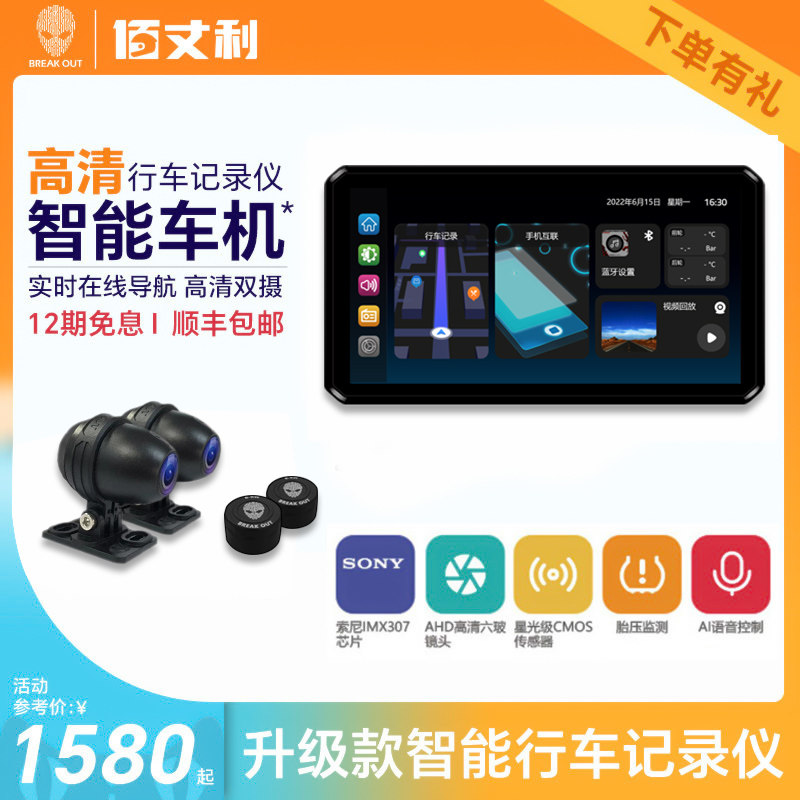 突破者M12摩托车行车记录仪车机M12pro导航胎压雷达投屏M12max