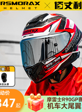 MOTORAX摩雷士R90GP摩托车全盔碳纤维头盔轻量男女机车赛道防雾