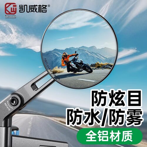 凯威格机车后照镜反光镜高清防雾折叠镜踏板电动车小圆镜RM301