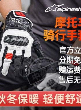 A星摩托车手套秋冬季机车防水保暖碳纤维骑行手套长途摩旅SMX-Z