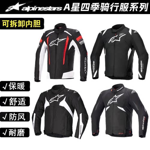 A星骑行服秋冬摩托车机车服四季防风保暖内胆冬季摩托服防摔男女