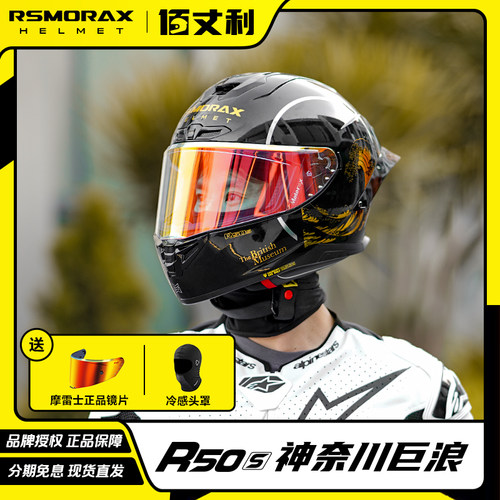 摩雷士R50S摩托车头盔全盔赠镜片