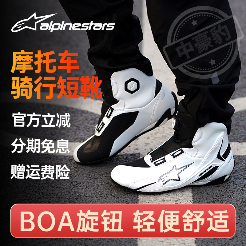 A星骑行靴摩托车休闲骑行鞋机车鞋春夏季骑行短靴男女faster4