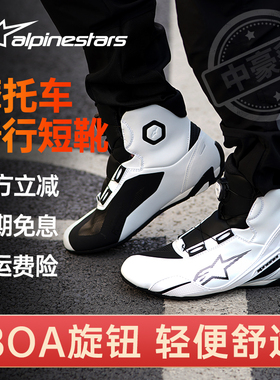 A星骑行靴摩托车休闲骑行鞋机车鞋春夏季骑行短靴男女faster4