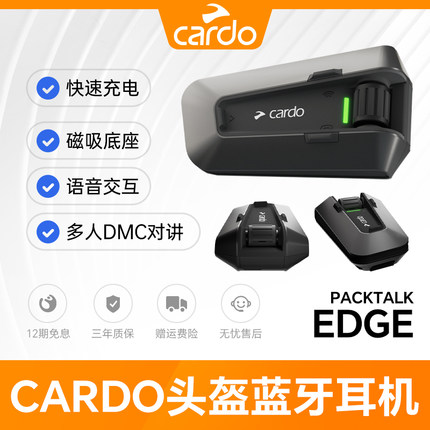 CARDO头盔蓝牙耳机卡多二代摩托车全盔底座edge卡豆对讲无线骑行