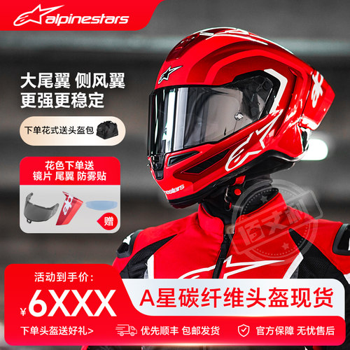 A星头盔SR10摩托车碳纤维全盔赛道机车赛盔龙盔Supertech R