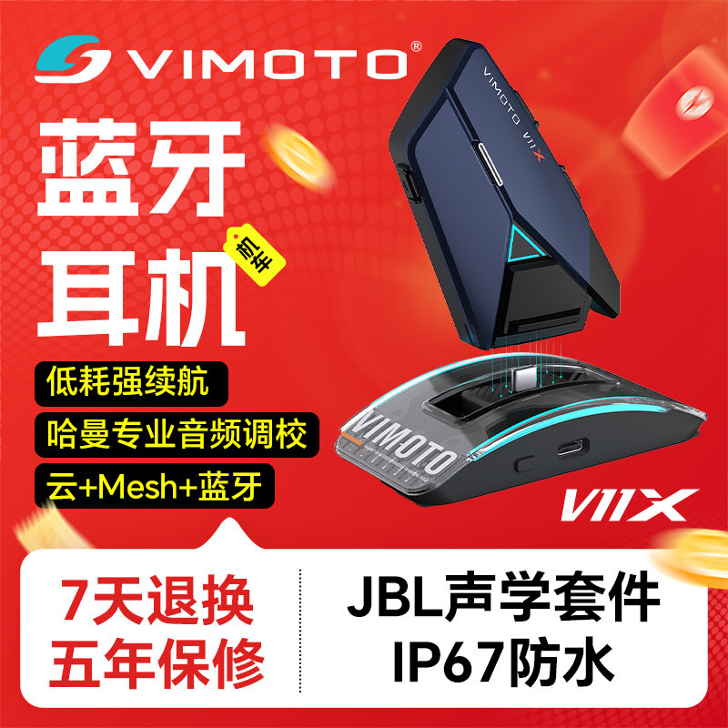 【新款】维迈通V11摩托车头盔蓝牙耳机V9S全盔XR摩旅对讲V10S/V10