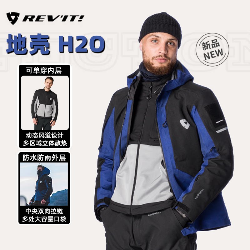 REVIT地壳骑行服四季防水透气网眼摩托越野耐磨抗摔拉力机车装备