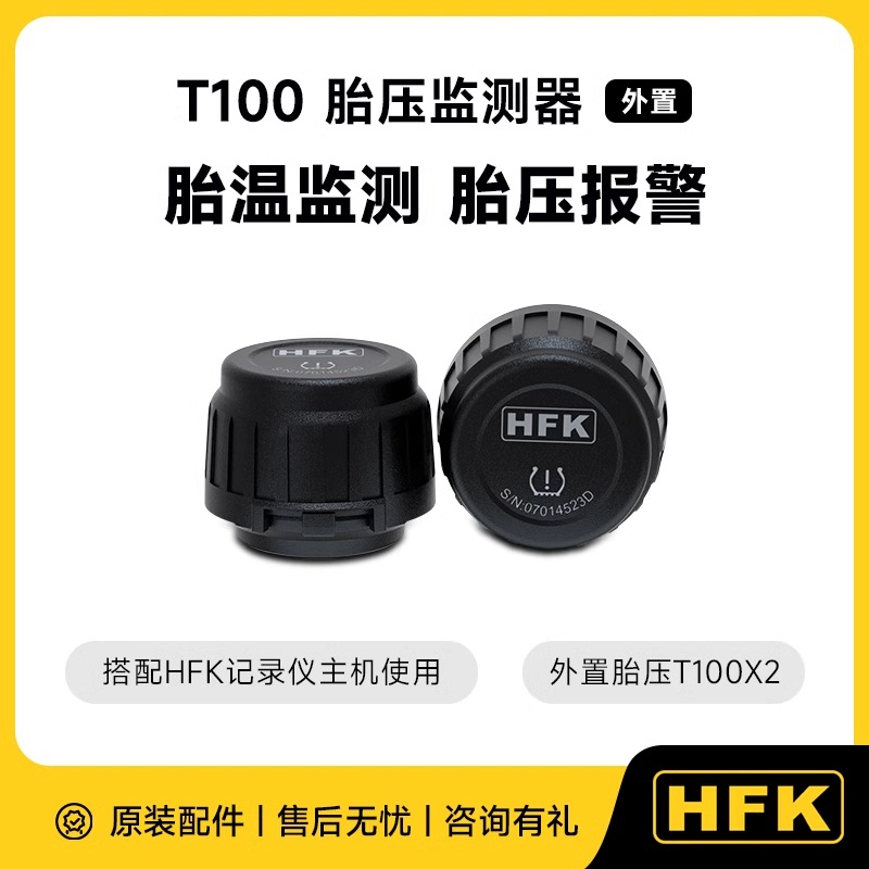 HFK摩托车胎压监测器T100外置胎压胎温检测仪气门嘴帽无线传感器