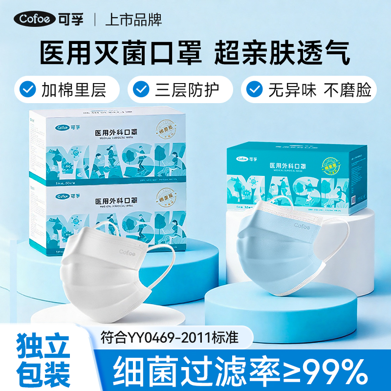可孚加棉里层口罩医用一次性外科