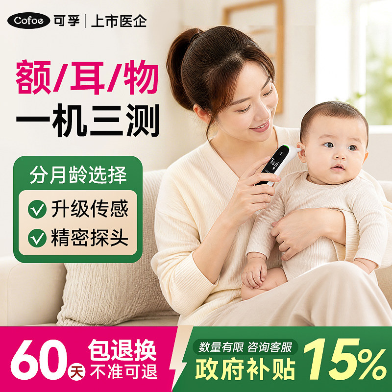 可孚医用家用体温计额温枪耳温枪图片