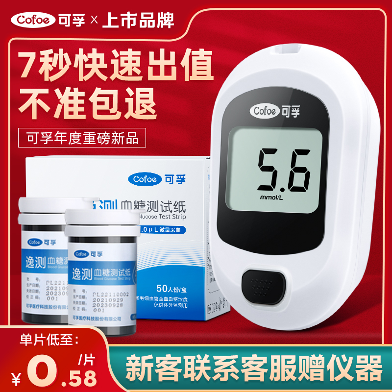 可孚便携式血糖仪家用精准送仪器