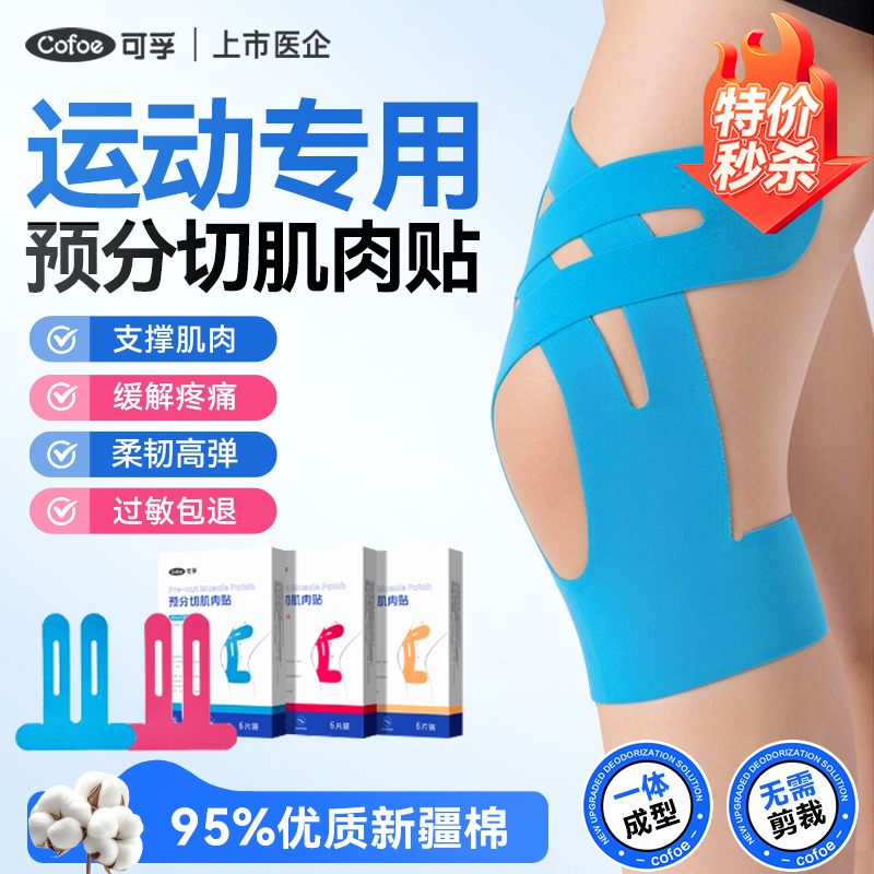 可孚运动员专用弹力绷带肌肉贴胶